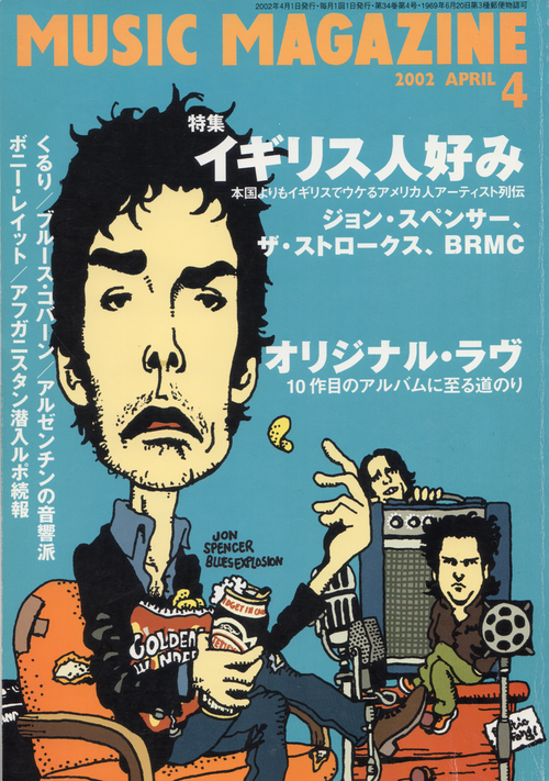 The Jon Spencer Blues Explosion - Music Magazine (PRESS, JAPAN) - Cover