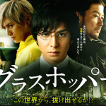 Grasshopper (FILM, JAPAN)